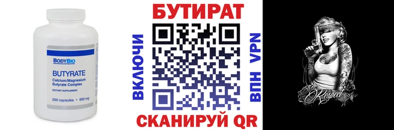 Купить  Спас-Клепики  БУТИРАТ 99% 
